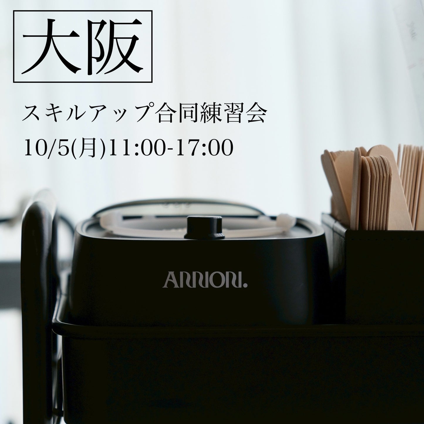 【大阪】10/5(月)スキルアップ合同練習会