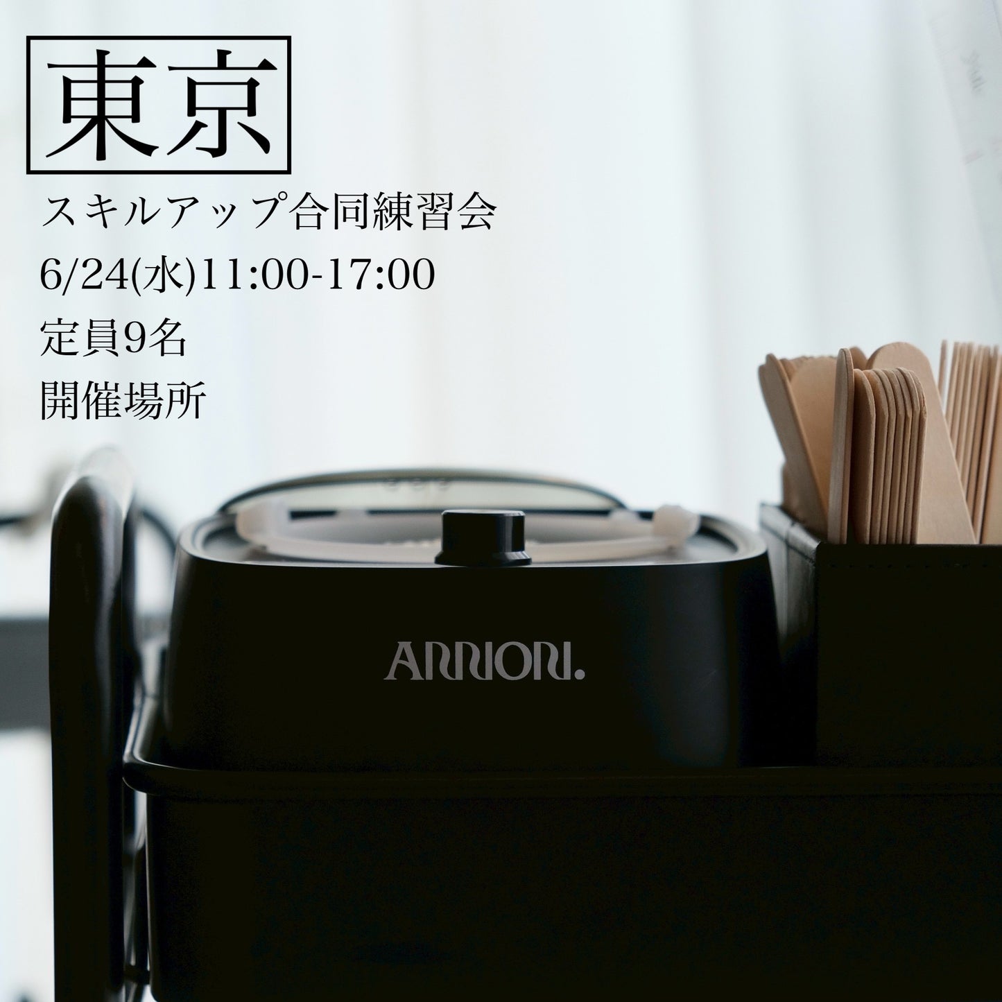 【東京】6/24(水)スキルアップ合同練習会