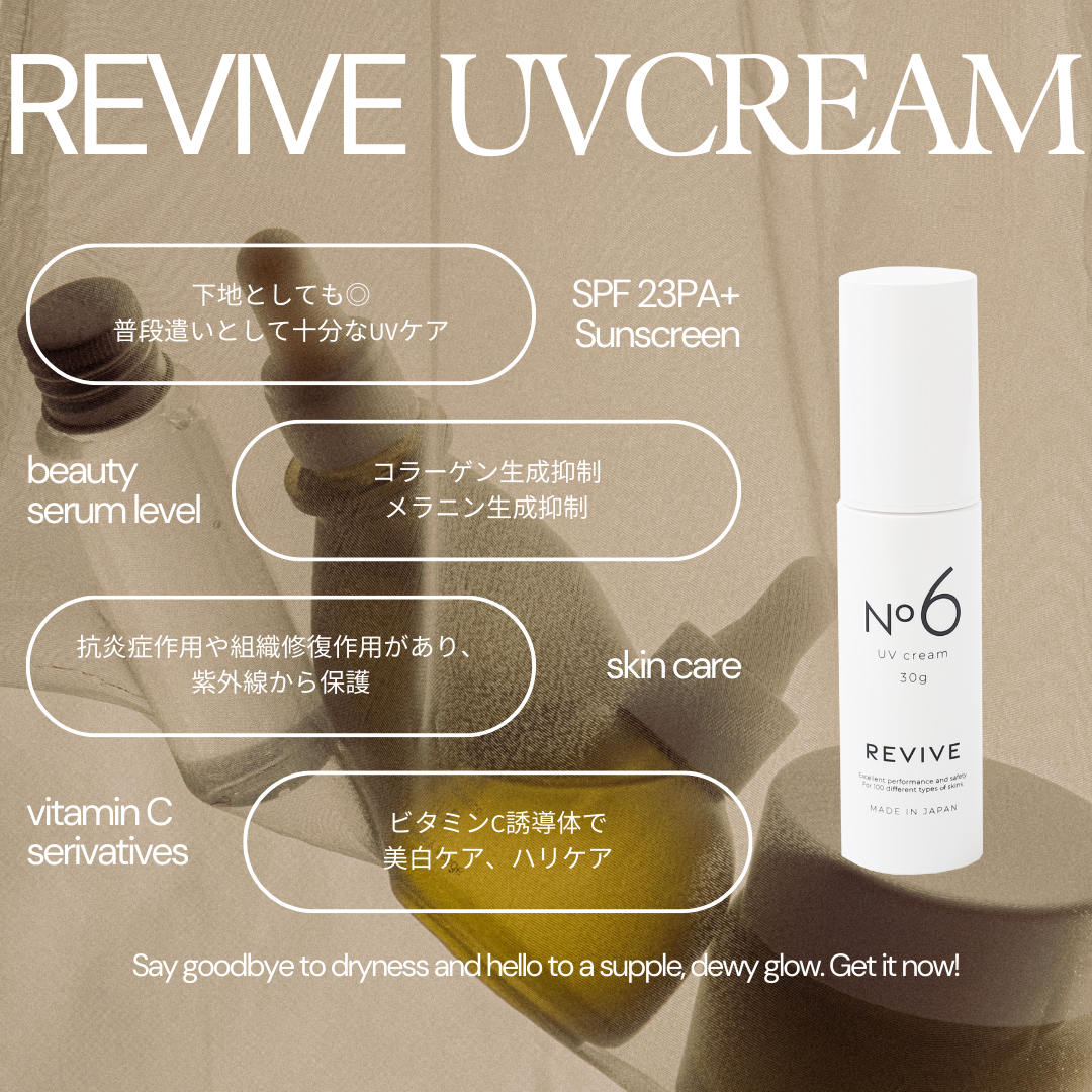 REVIVE UVクリーム 30g