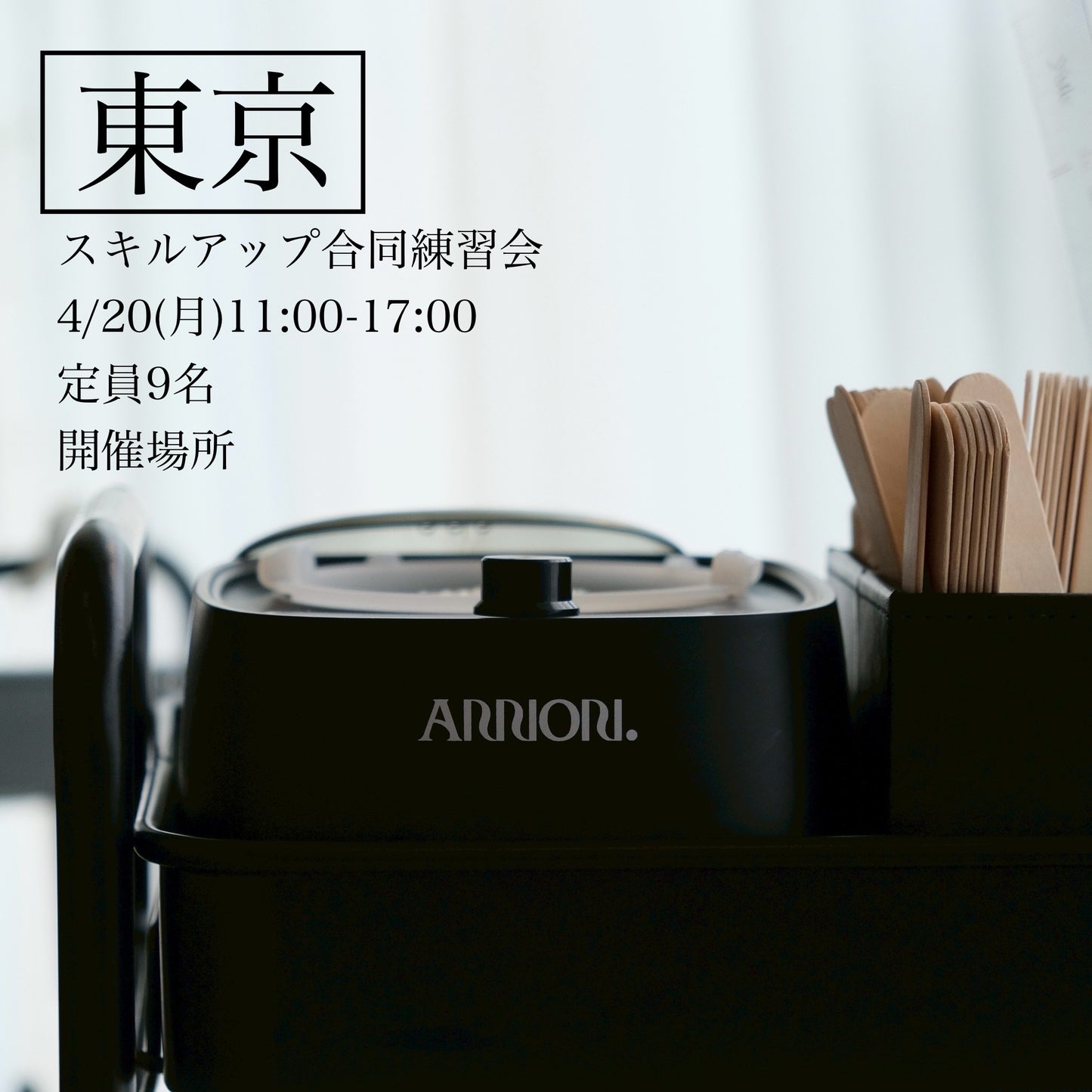 【東京】4/20(月)スキルアップ合同練習会