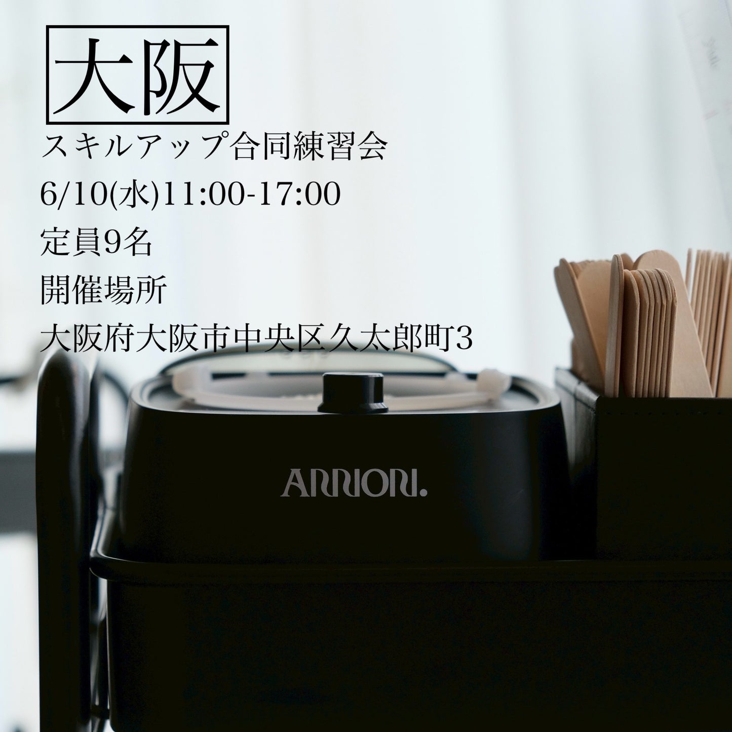 【大阪】6/10(水)スキルアップ合同練習会