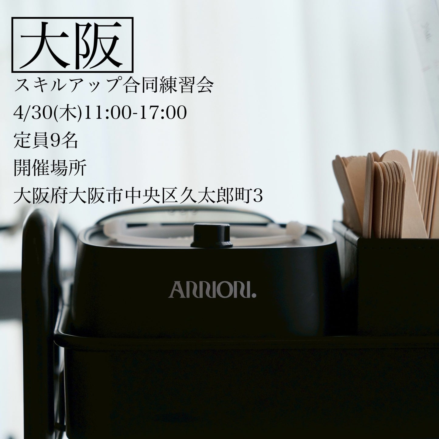 【大阪】4/30(木)スキルアップ合同練習会