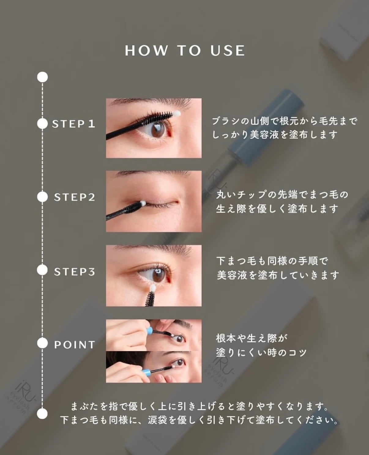 iRu- まつ毛美容液