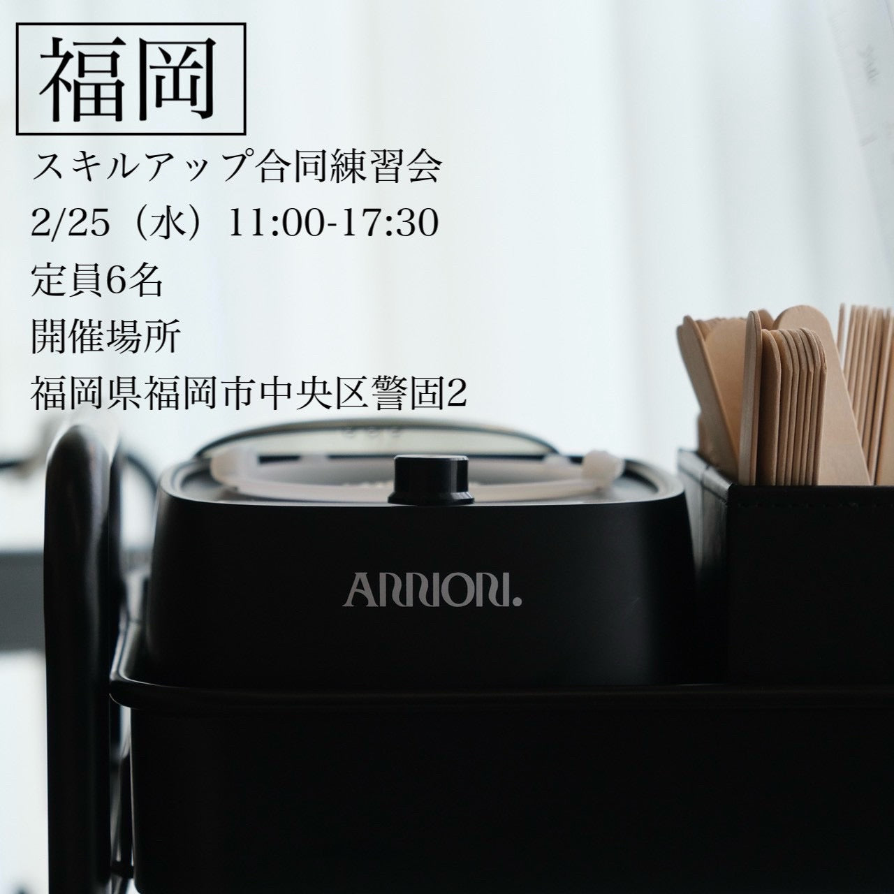 🈵【福岡】2/25(水)スキルアップ合同練習会