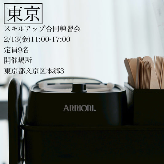 【東京】2/13(金)スキルアップ合同練習会