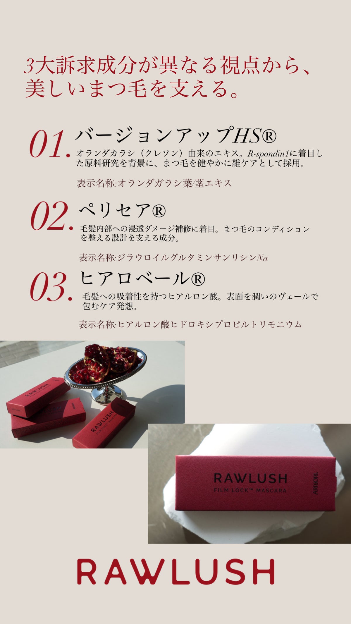 【✴︎新商品✴︎】RAWLUSH ロウラッシュ ※発送10/22以降