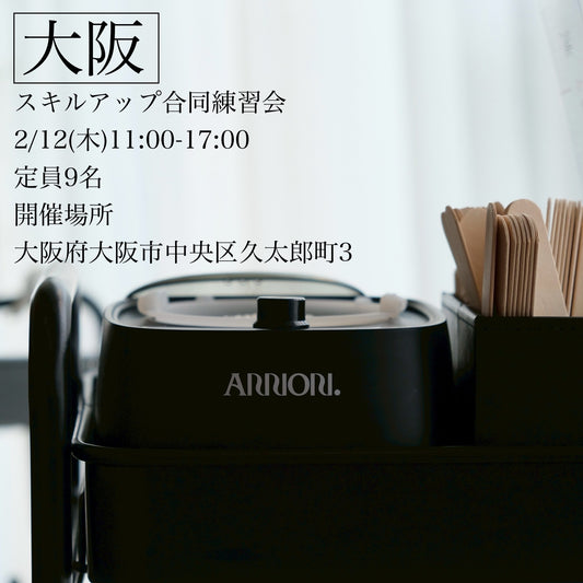 【大阪】2/12(木)スキルアップ合同練習会