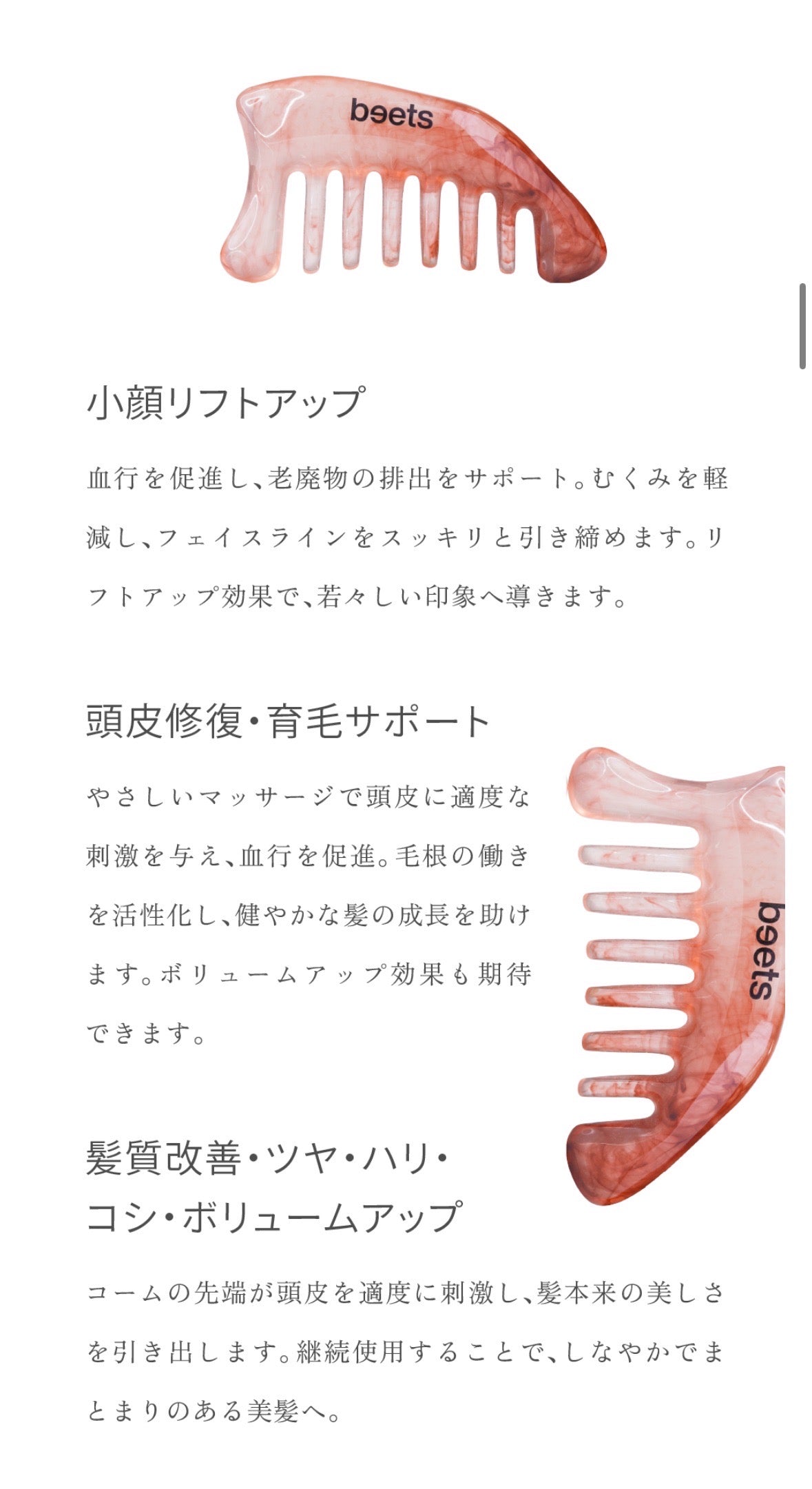 【BWJ限定カラー】beets スカルプカッサ/ピンク