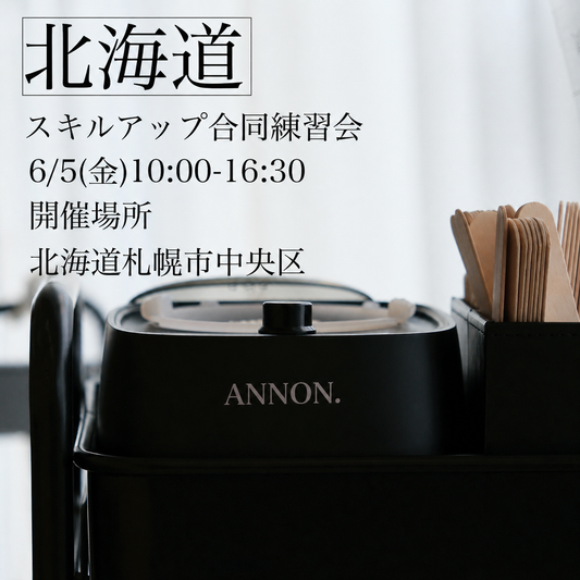 🈵【北海道】スキルアップ合同練習会