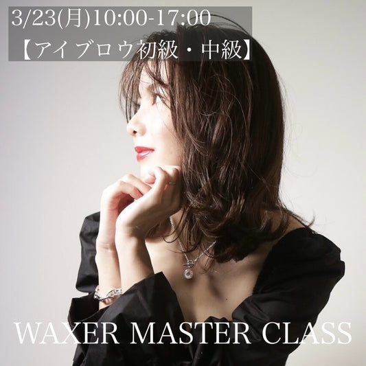 残２MASTER CLASS 3/23(月) ANNON.大阪【アイブロウ・初級/中級】