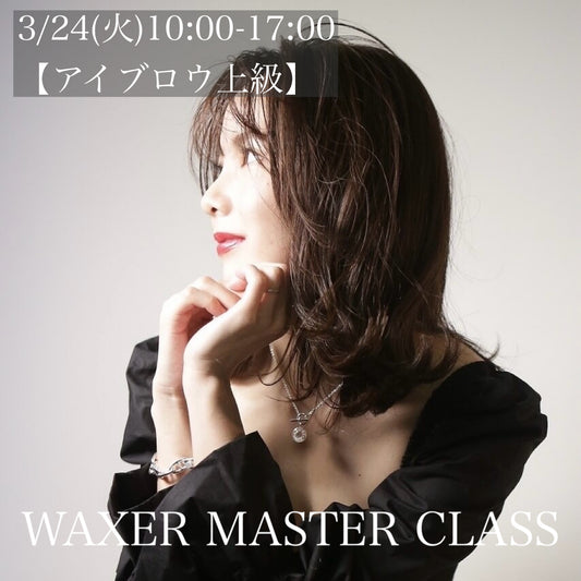 残２MASTER CLASS 3/24(火)ANNON.大阪【アイブロウ上級】