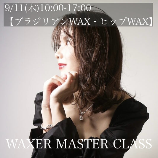 MASTER CLASS 9/11(木)ANNON.大阪【ブラジリアンWAX・ヒップWAX】