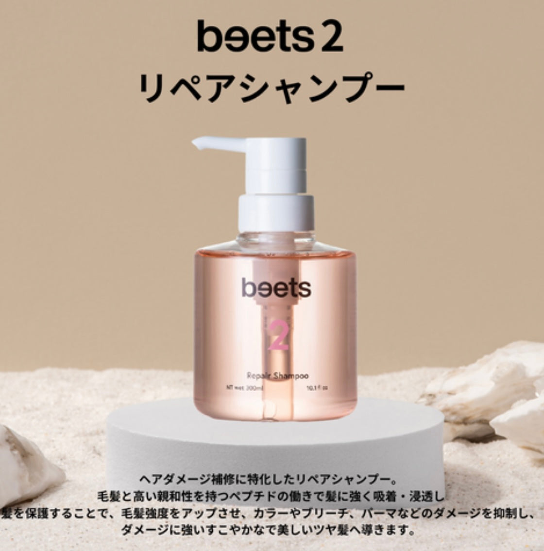 beets②