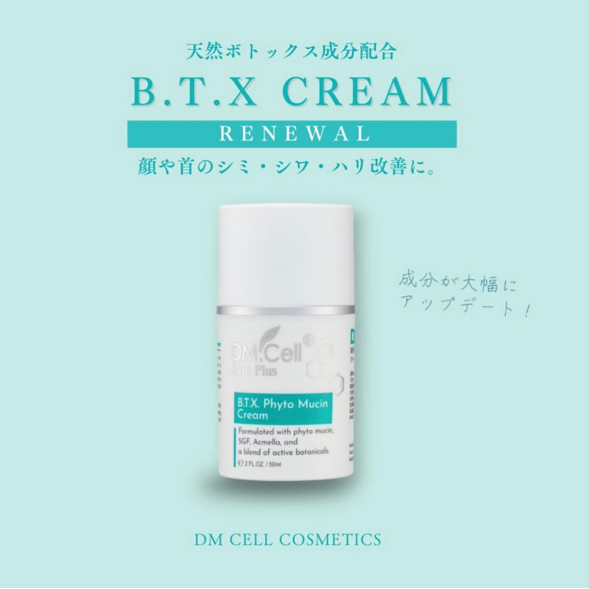 BTXクリーム