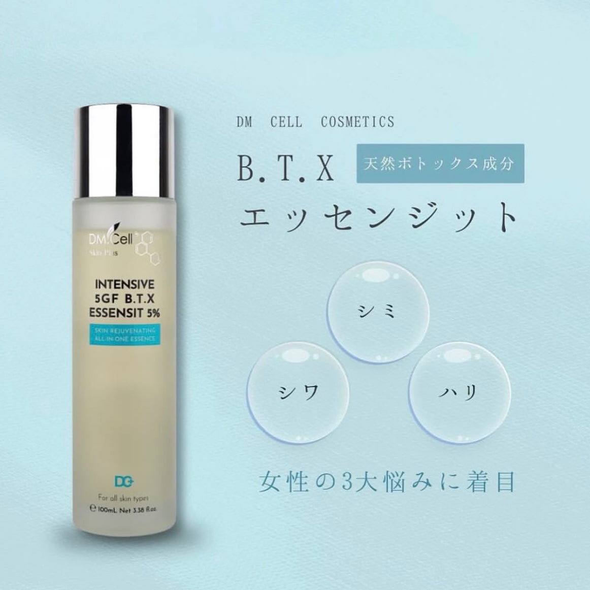 ビューティーエックス　エッセンジット