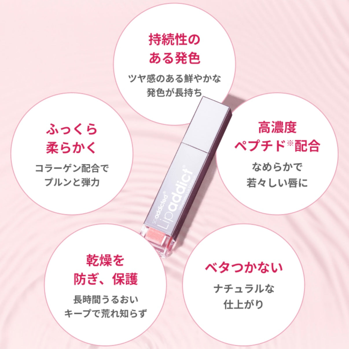 Lipaddict　#210 Glamour